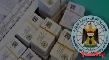 العراق 2025.. إطلاق رابط إضافة الأطفال للبطاقة التموينية عبر منصة أورز